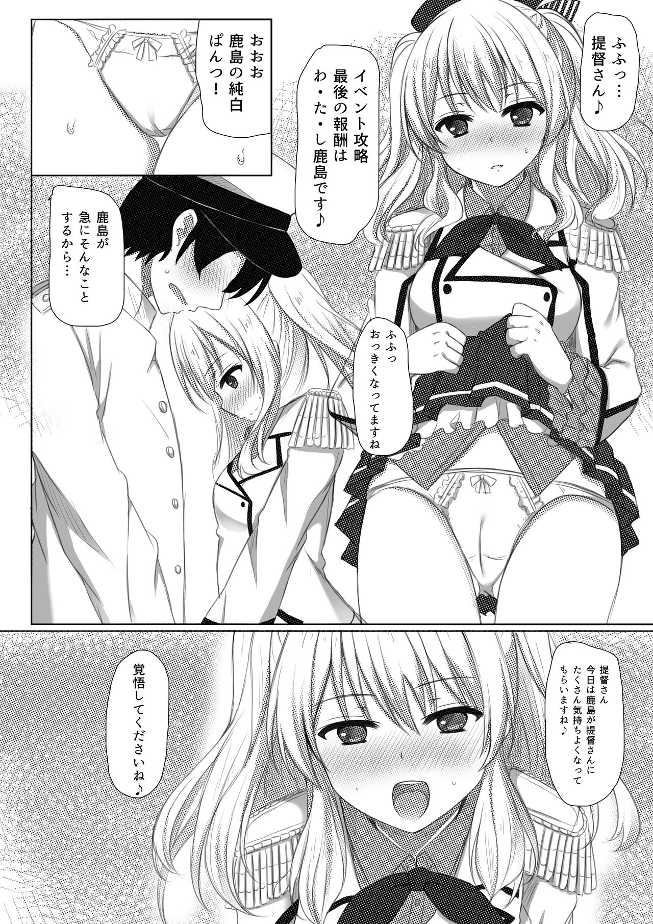 Event Houshuu wa Kashima-san!! page 5 full