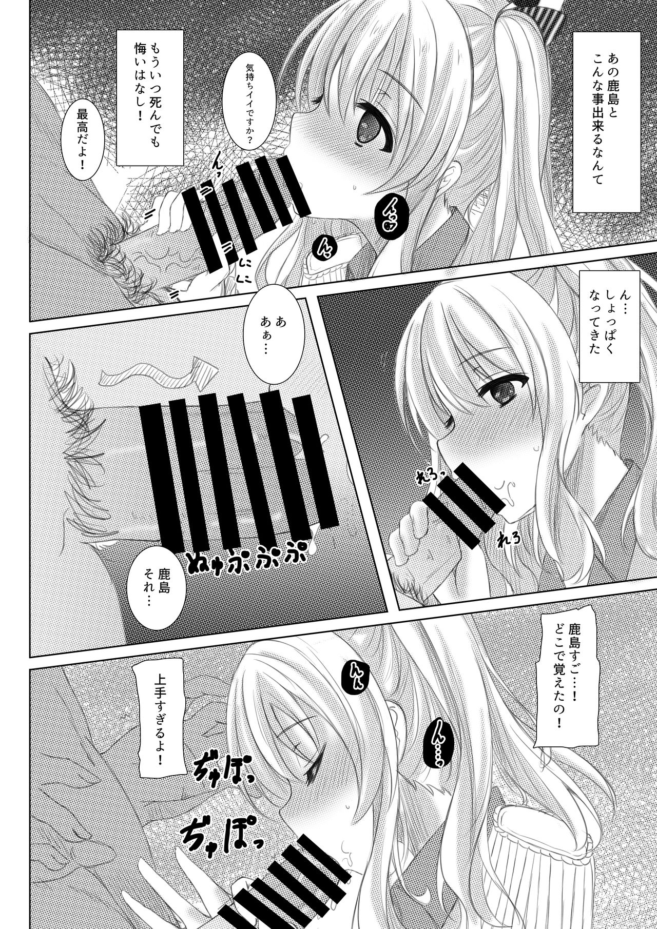 Event Houshuu wa Kashima-san!! page 9 full