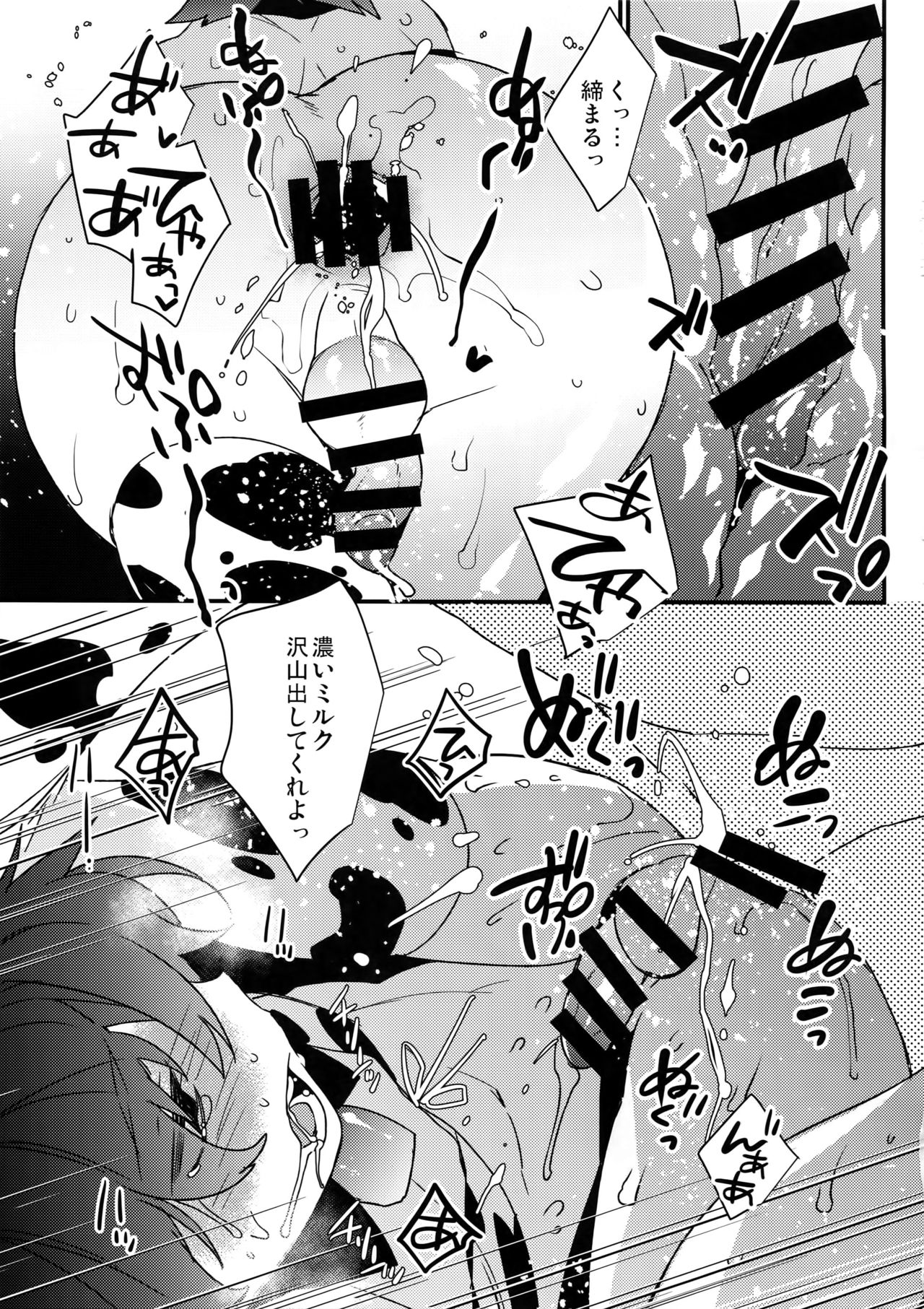 Futago Koushi no Meru to Ruru page 8 full