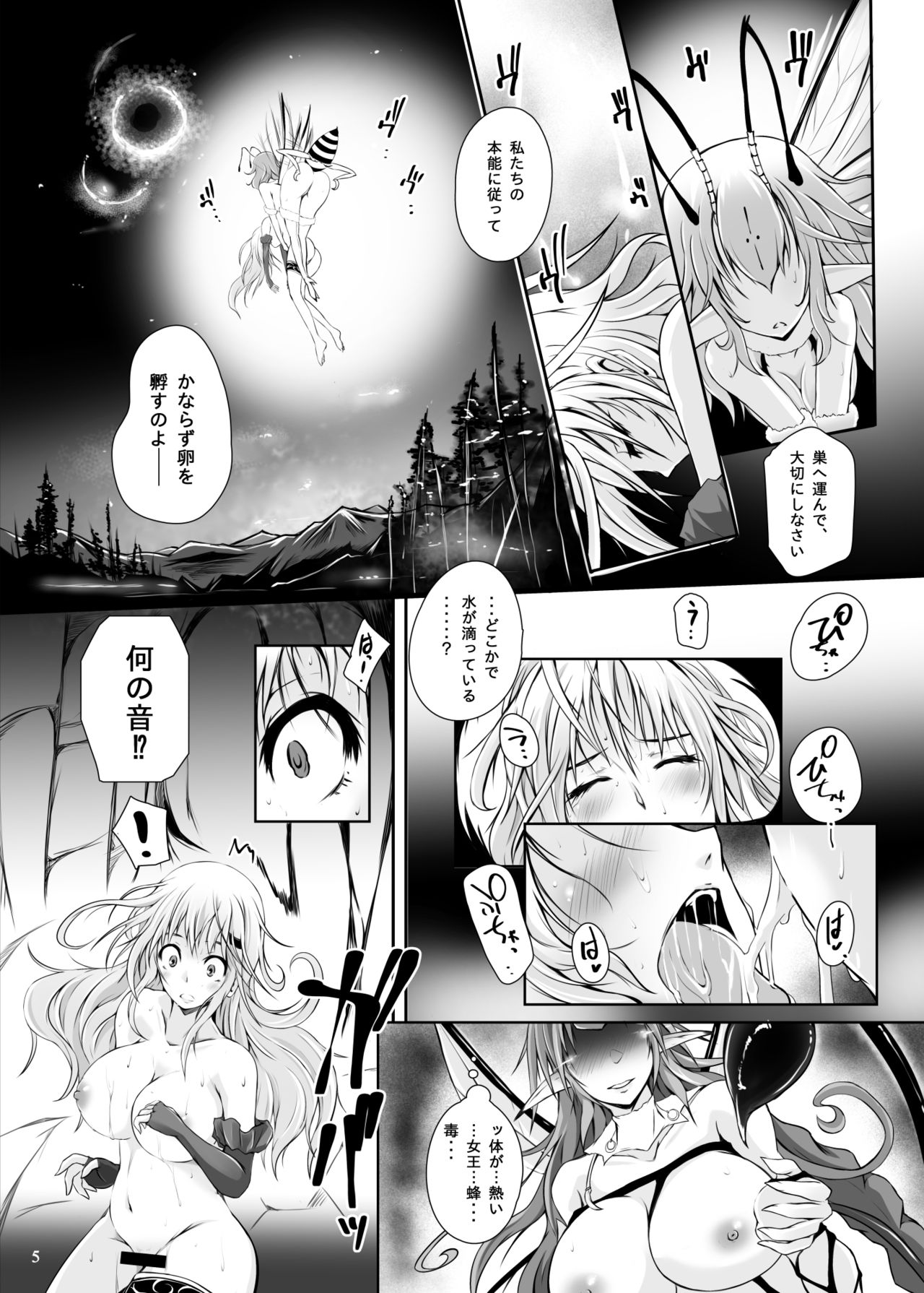 Mitsubachi page 7 full