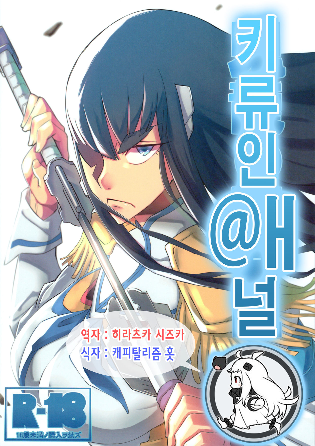 Kiryuuin@NAL | 키류인@ㅐ널 page 1 full