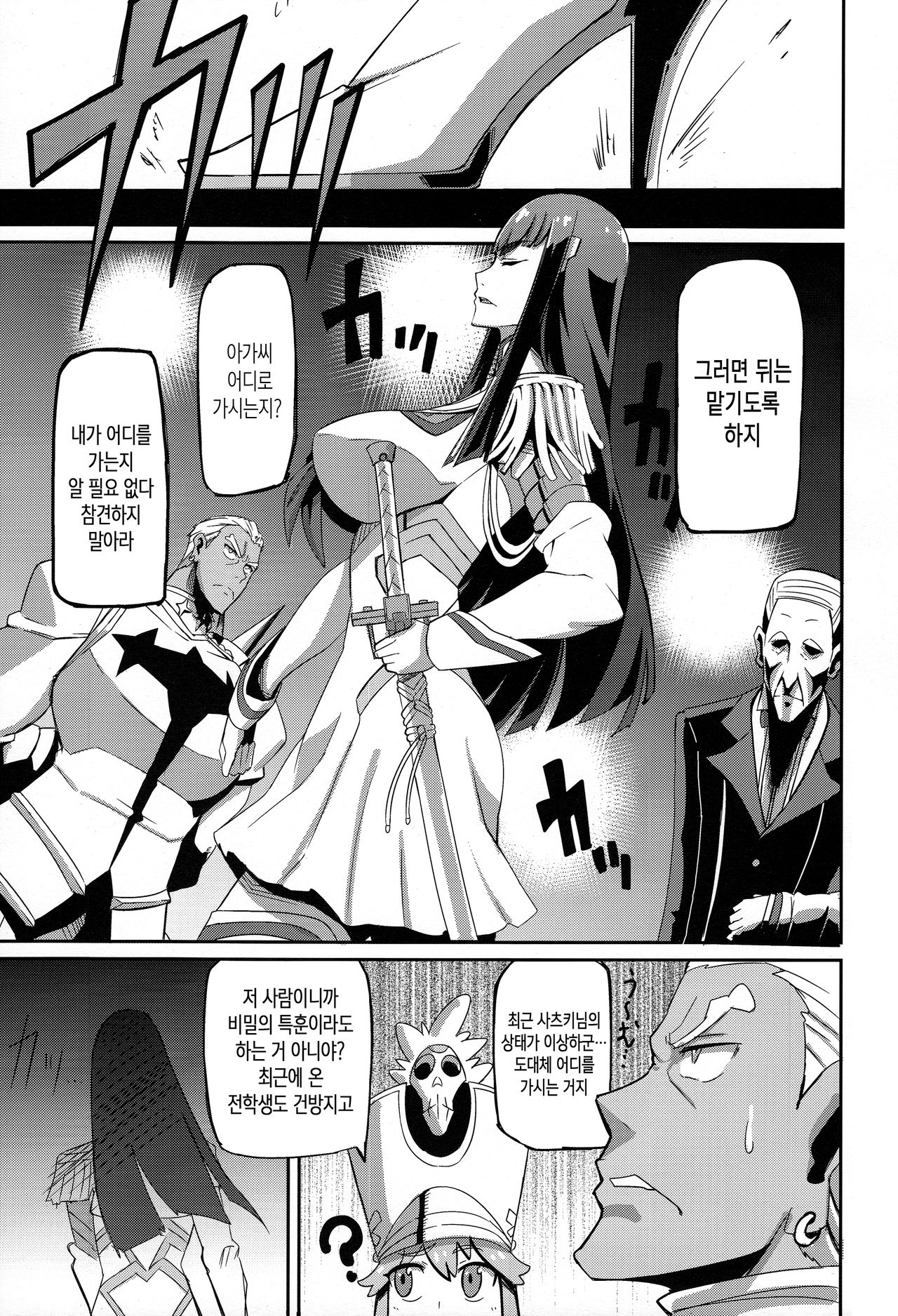 Kiryuuin@NAL | 키류인@ㅐ널 page 3 full