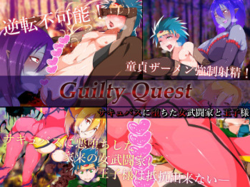 Guilty Quest -Succubus ni Ochita Onna Butouka to Ouji-sama- cover