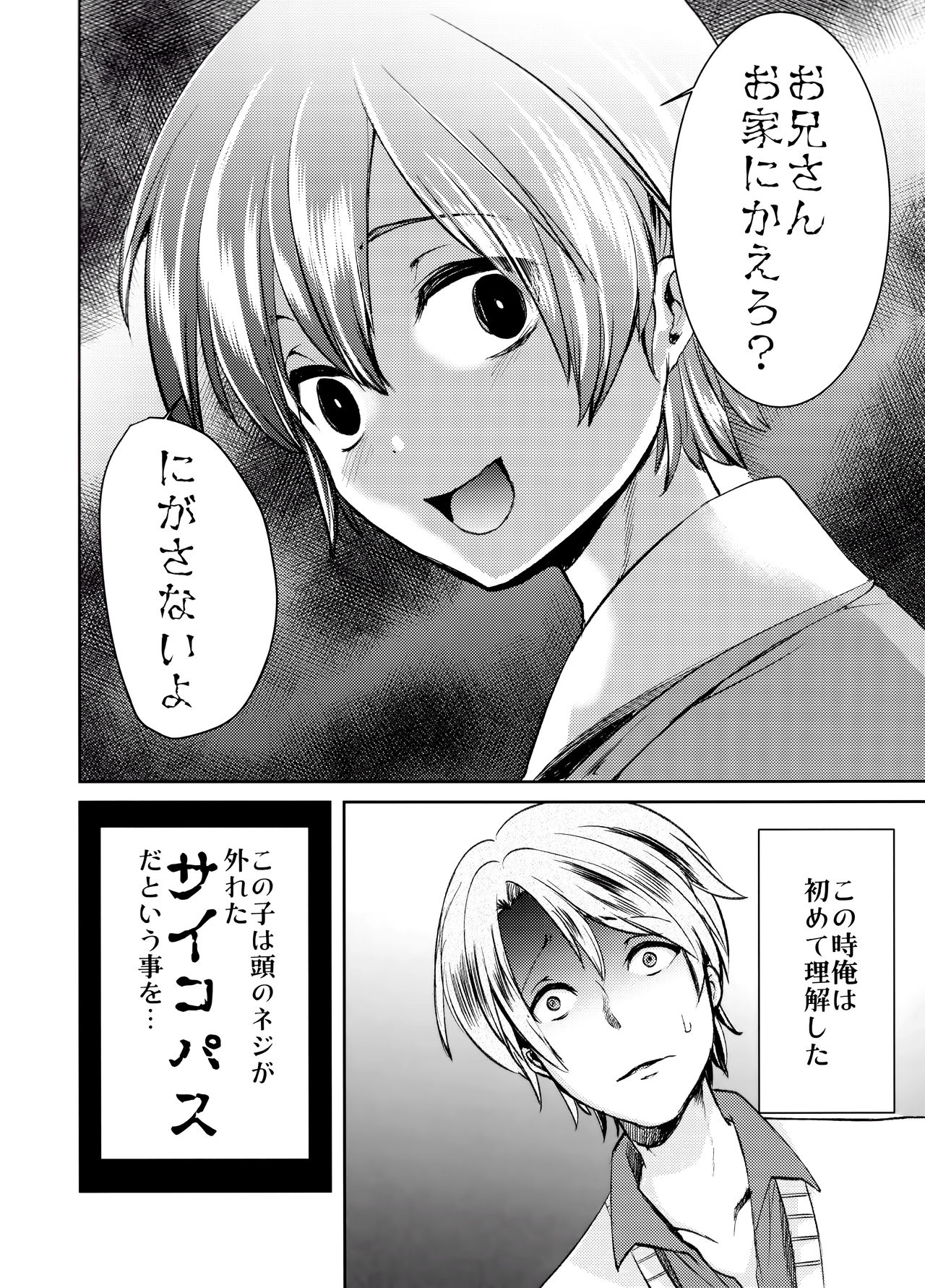 Yuukai Kankin Shita Shounen wa Psychopath page 7 full