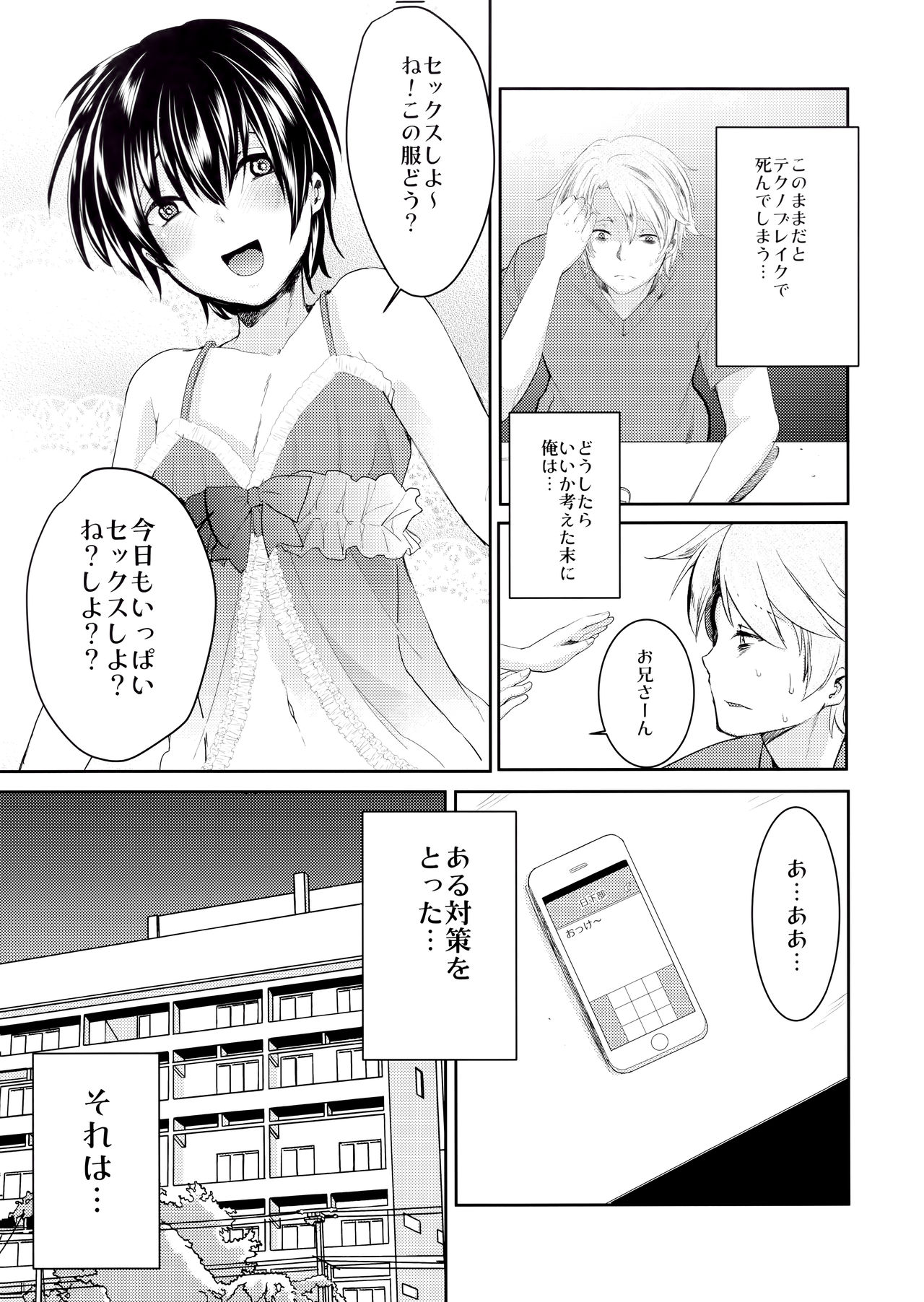 Yuukai Kankin Shita Shounen wa Psychopath page 8 full