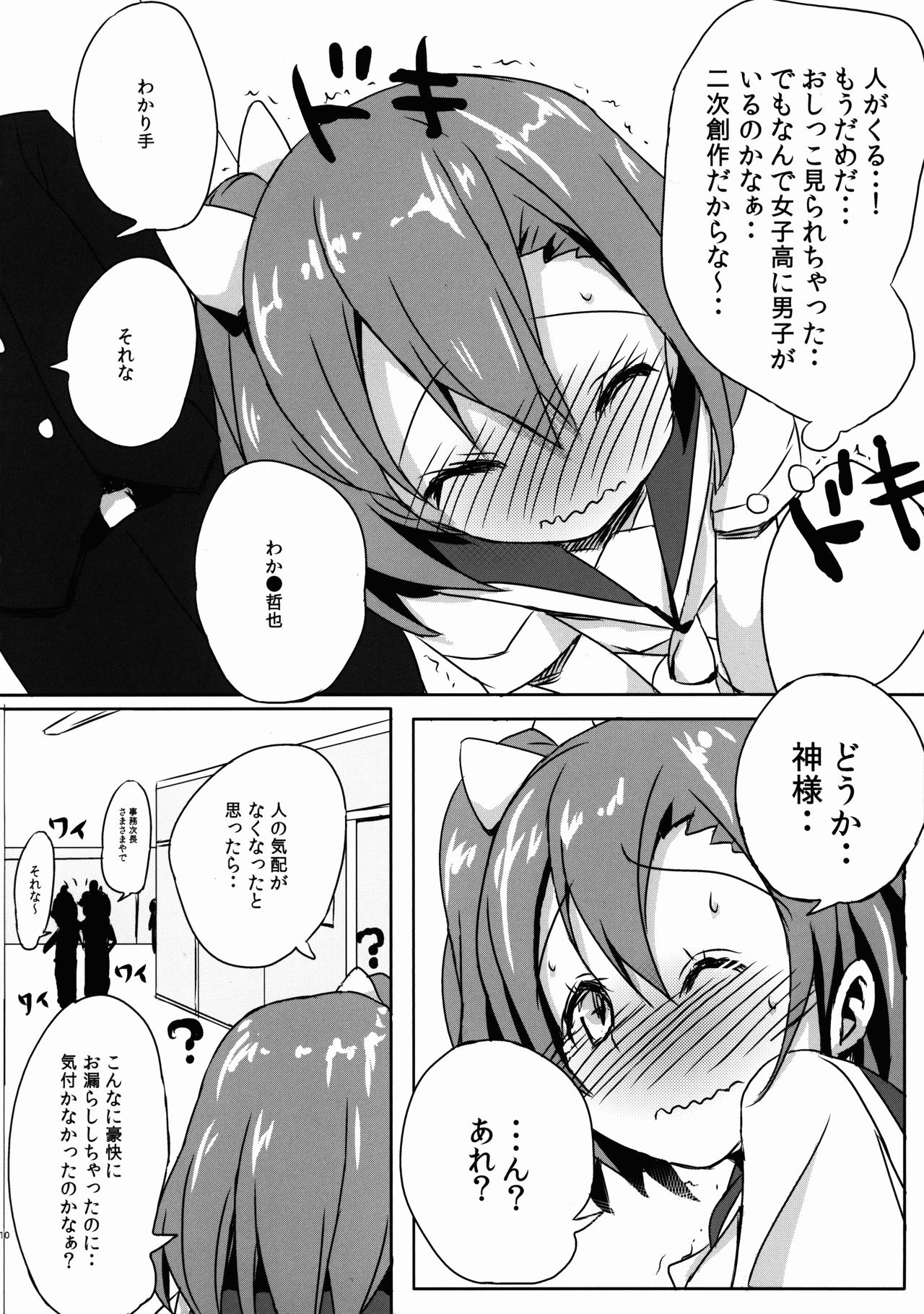 Honoka no Oshikko Oshiete Kudasai page 10 full