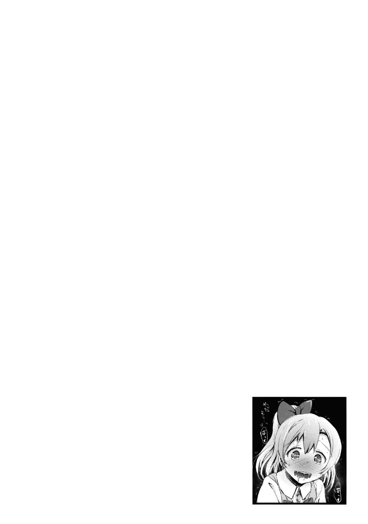 Honoka no Oshikko Oshiete Kudasai page 4 full