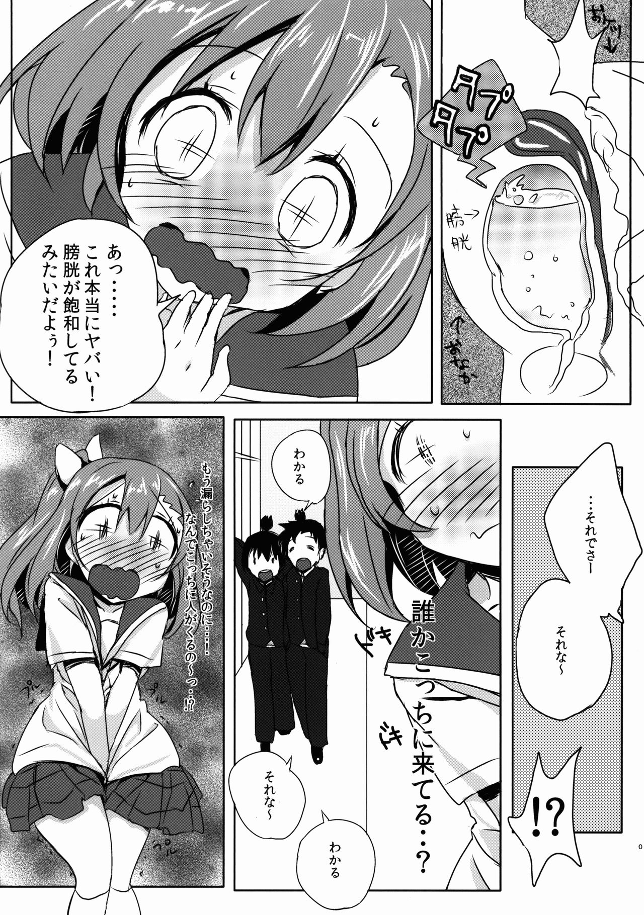 Honoka no Oshikko Oshiete Kudasai page 7 full