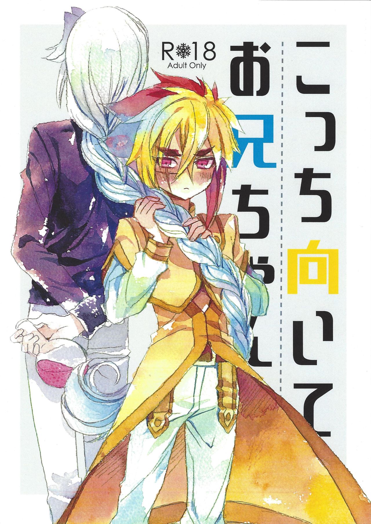 Kocchi Muite Onii-chan page 1 full