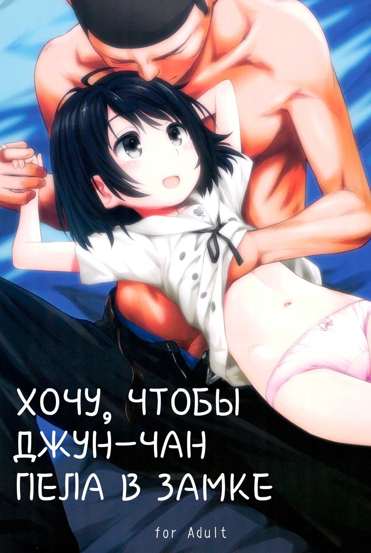 Jun-chan to Oshiro de Sakebikko Shitainda. | Хочу, чтобы Джун-чан пела в замке page 1 full