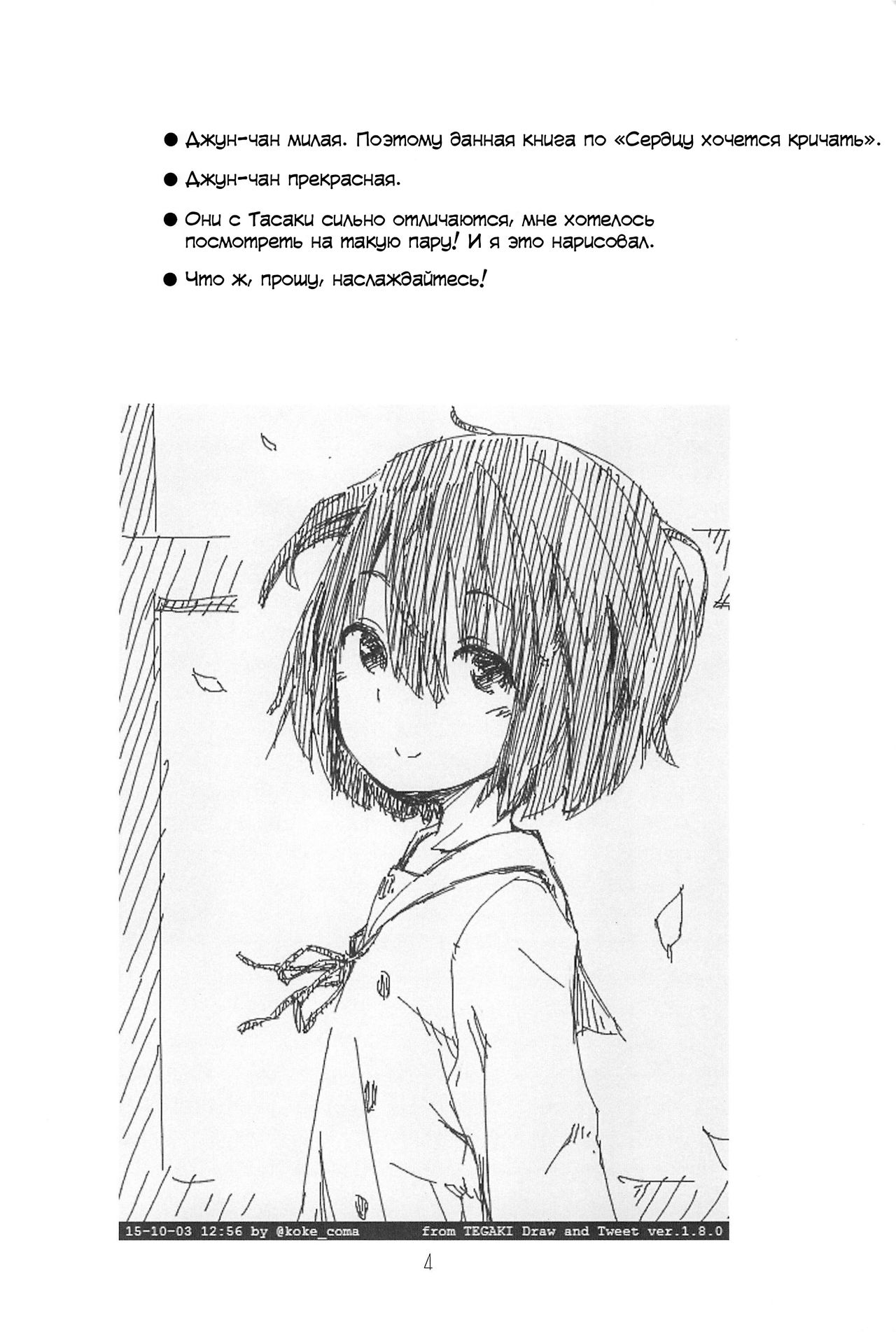 Jun-chan to Oshiro de Sakebikko Shitainda. | Хочу, чтобы Джун-чан пела в замке page 3 full