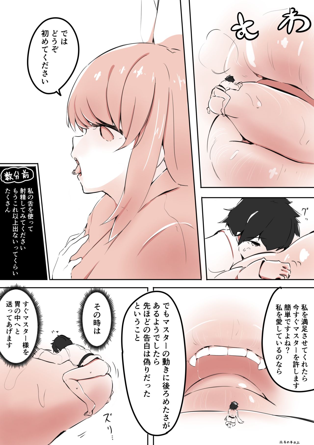 Kiyohime ni Taberareru page 6 full