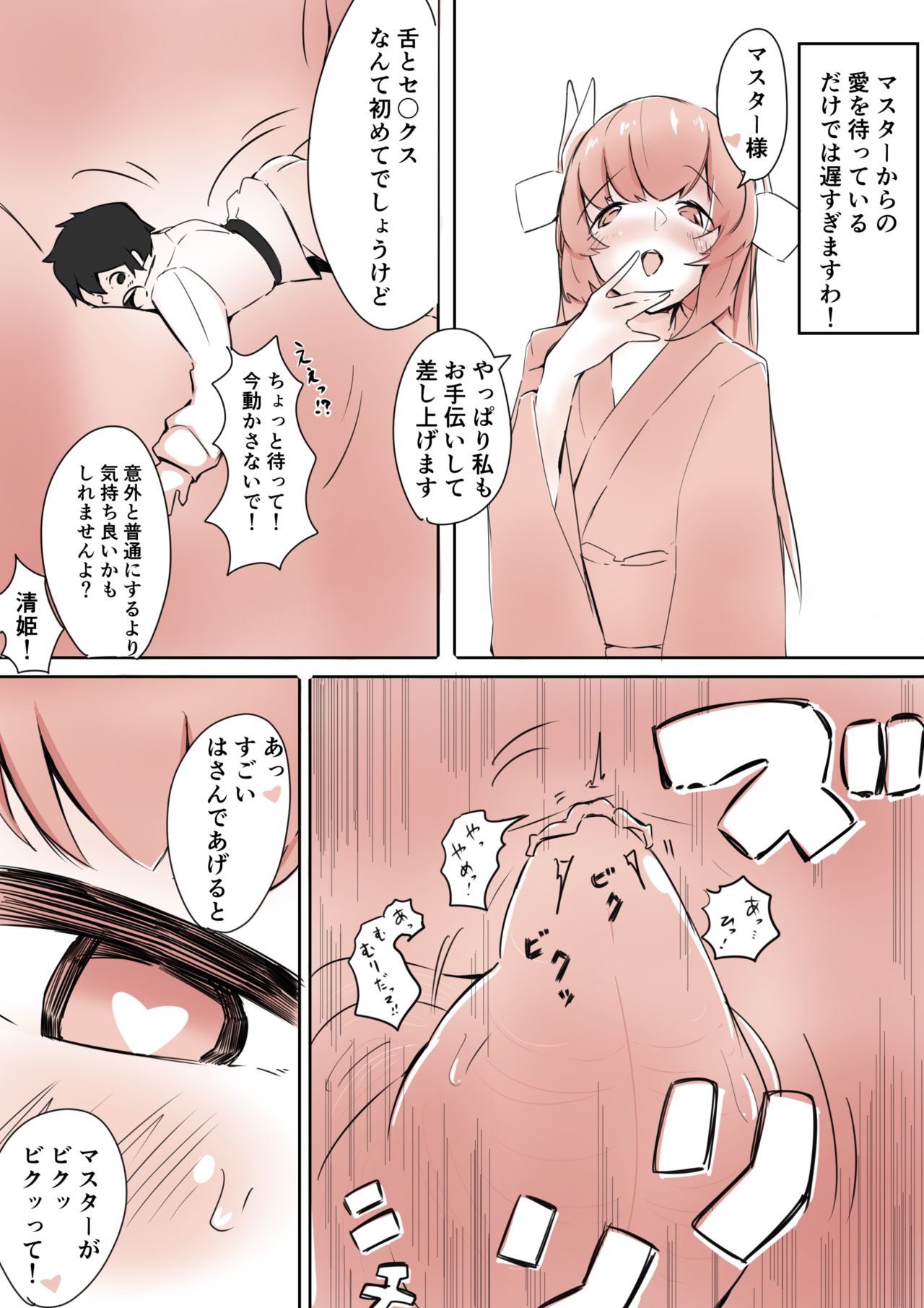Kiyohime ni Taberareru page 9 full