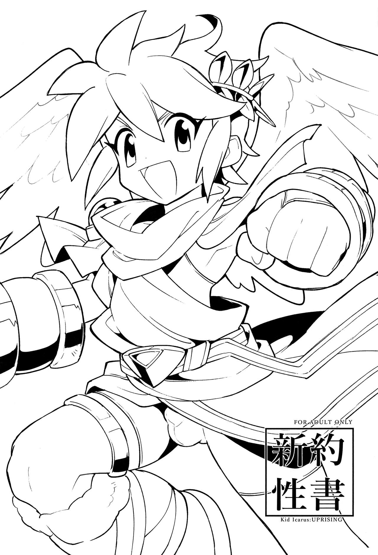 Shinyakuseisho page 3 full