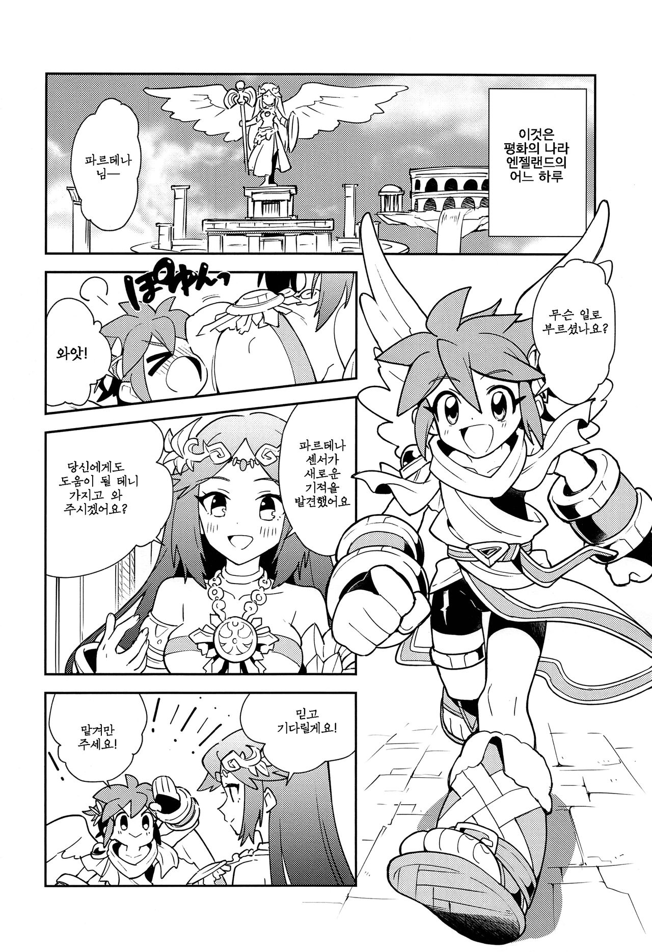 Shinyakuseisho page 4 full