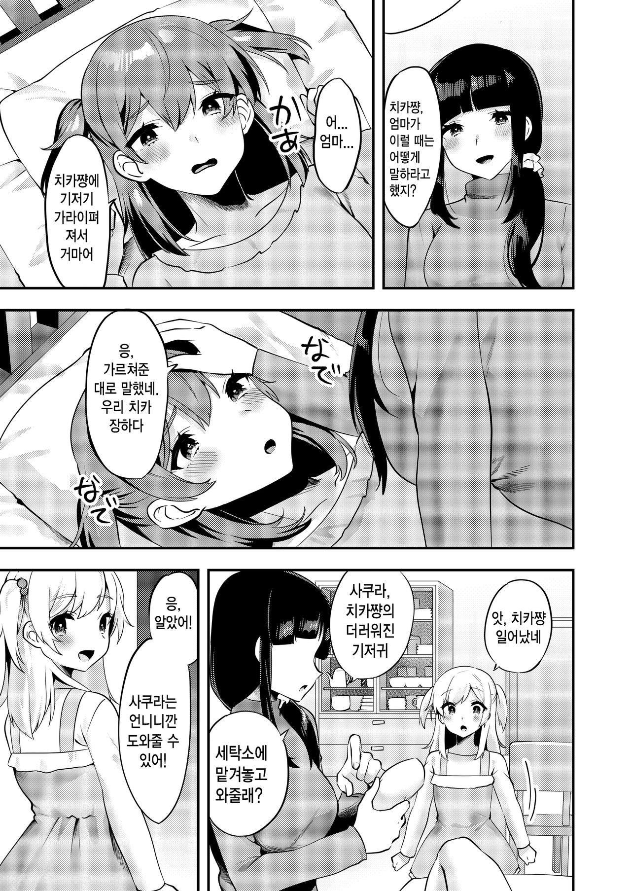 Hello My Pretty Baby 2 page 4 full