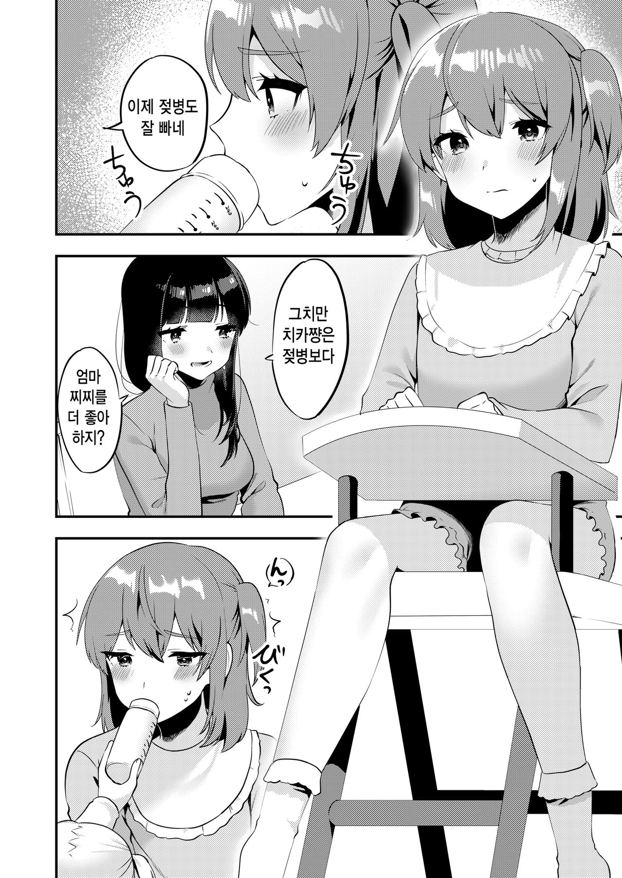 Hello My Pretty Baby 2 page 5 full