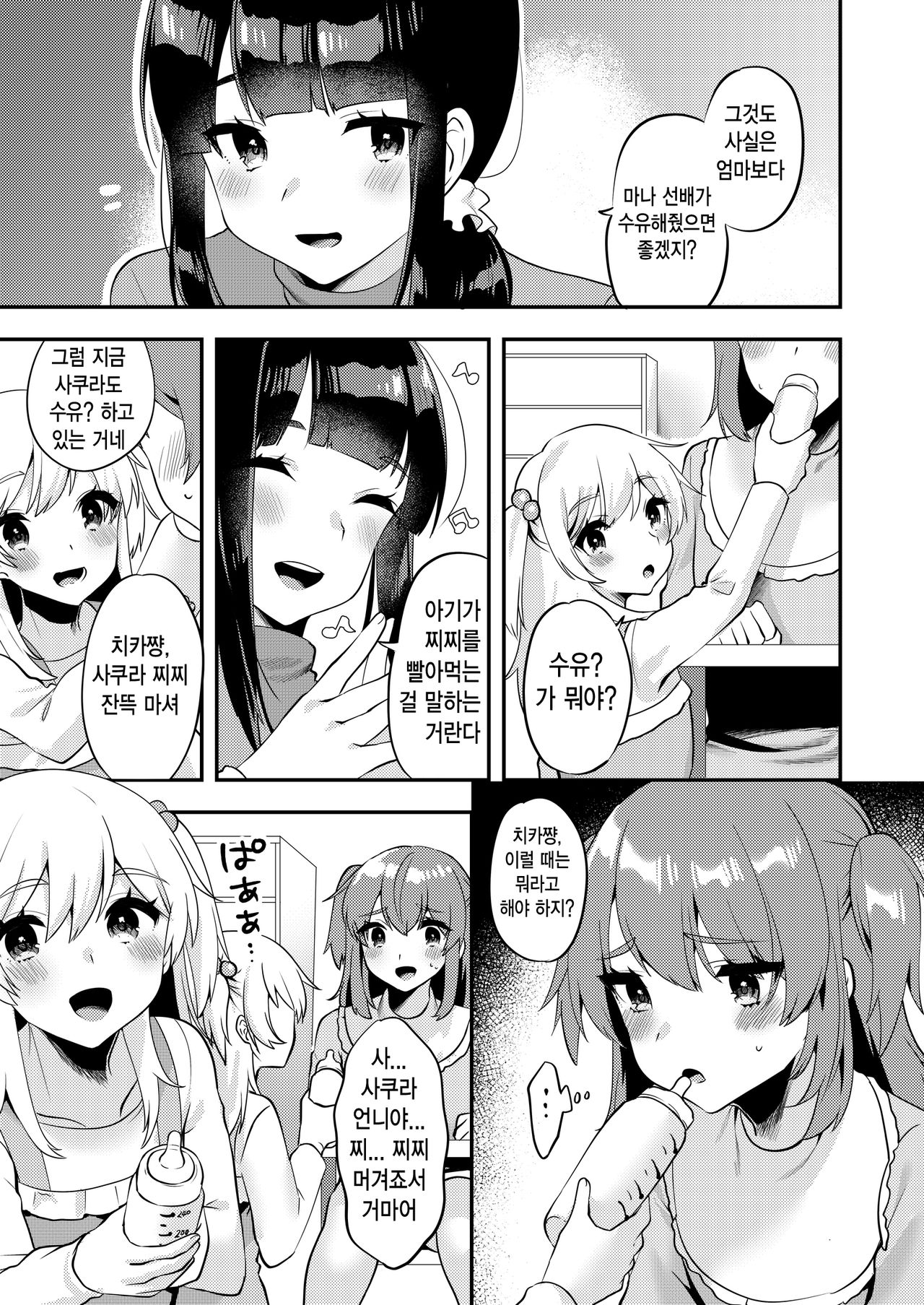 Hello My Pretty Baby 2 page 6 full