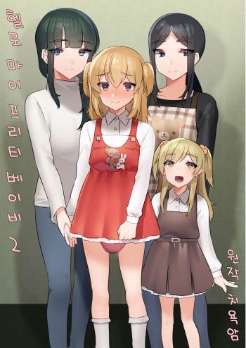 Hello My Pretty Baby 2 cover