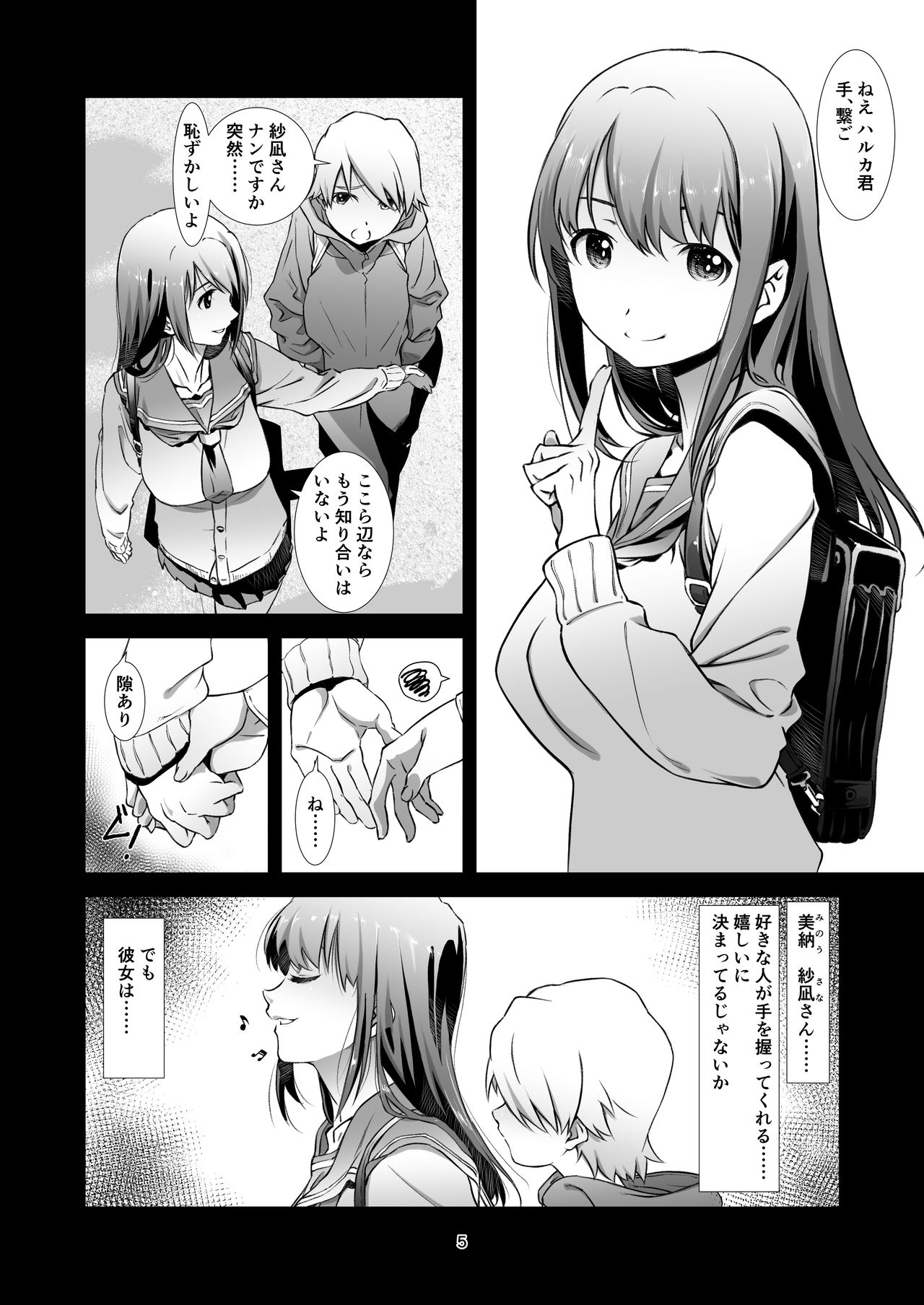 Seinaru, Majiwari. page 4 full