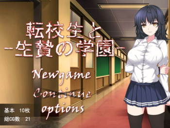 Tenkousei to Ikenie no Gakuen cover