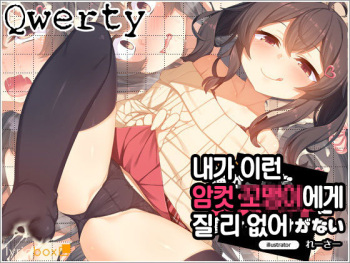 Ore ga Konna Mesugaki ni Makeru Wake ga Nai cover