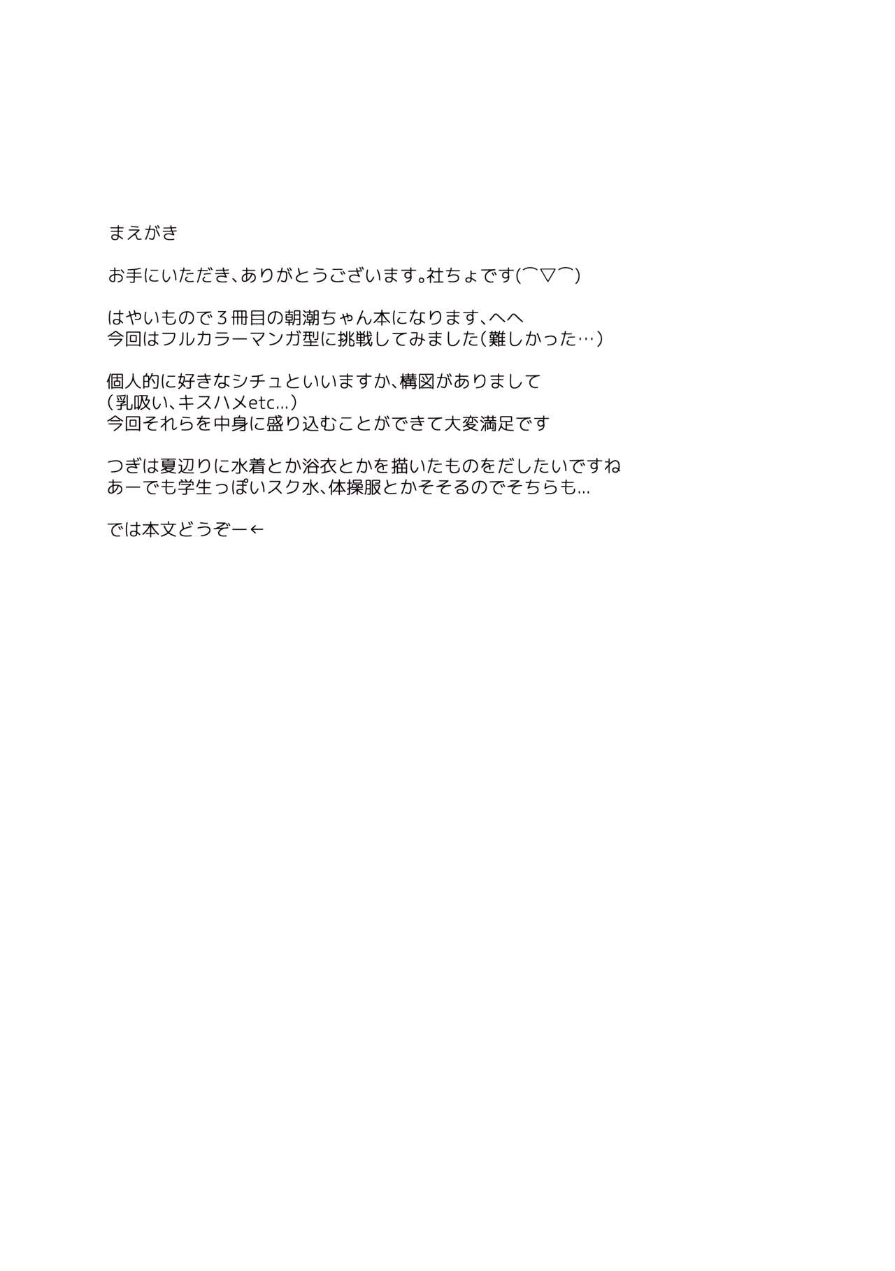 Asashio-chan to Amaku H ni Sugosu Houhou page 2 full
