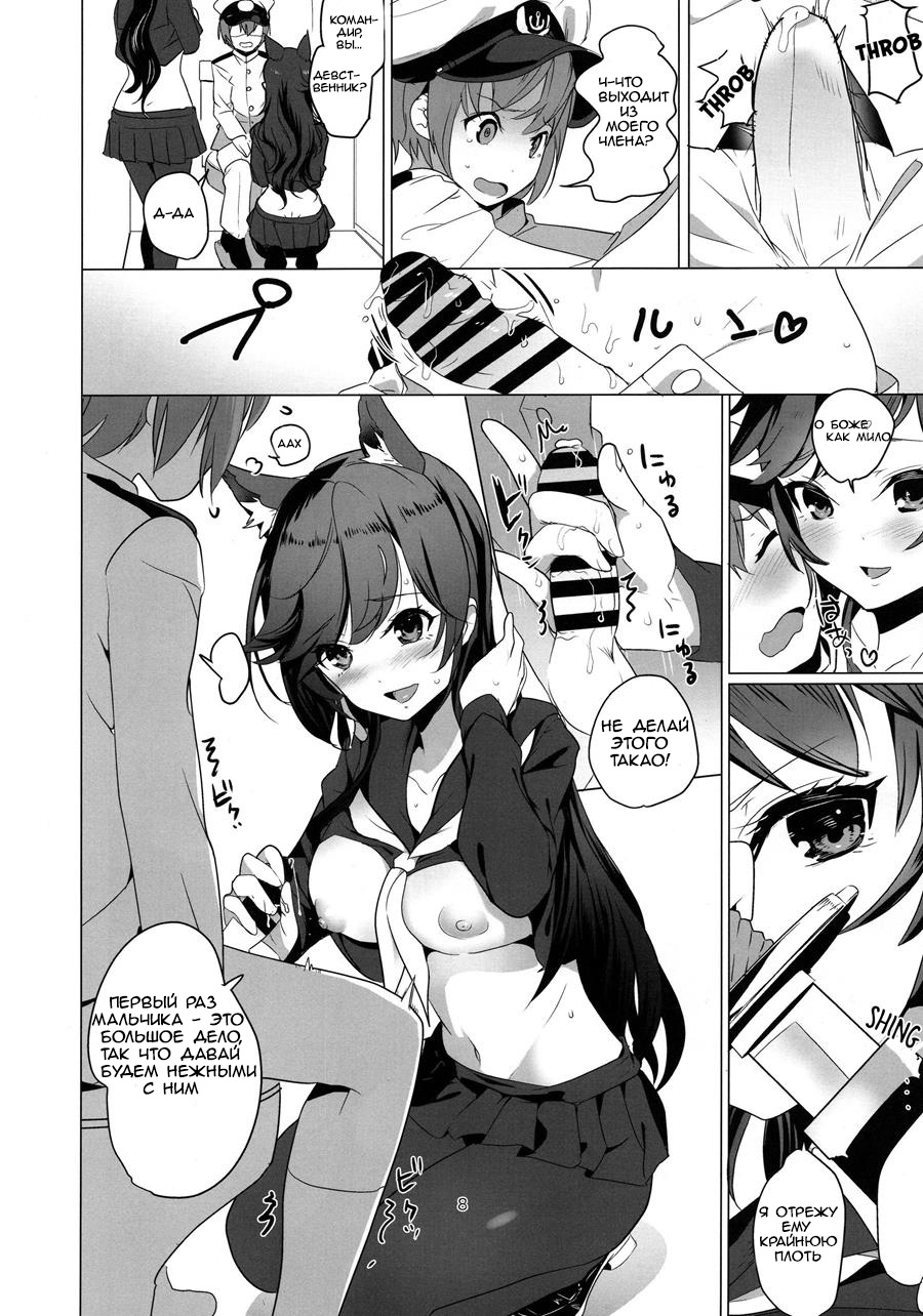 Houkago Yuuwaku Takao to Atago page 7 full