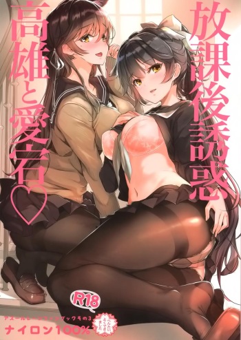 Houkago Yuuwaku Takao to Atago cover