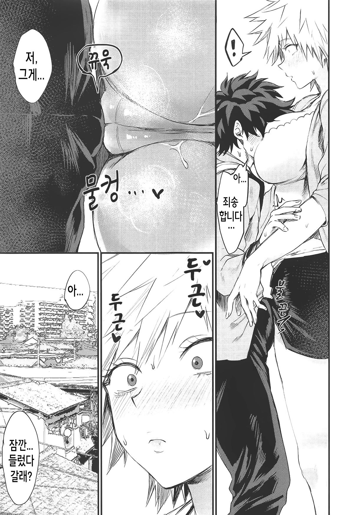 Mitsuki-san no Bosei ni Oshitsubusaresou desu | 미츠키 씨의 모성에 사로잡혀버려 page 5 full