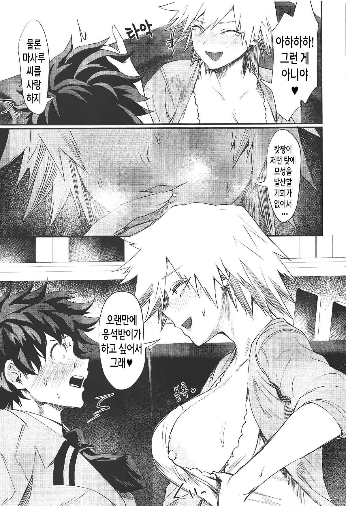 Mitsuki-san no Bosei ni Oshitsubusaresou desu | 미츠키 씨의 모성에 사로잡혀버려 page 7 full