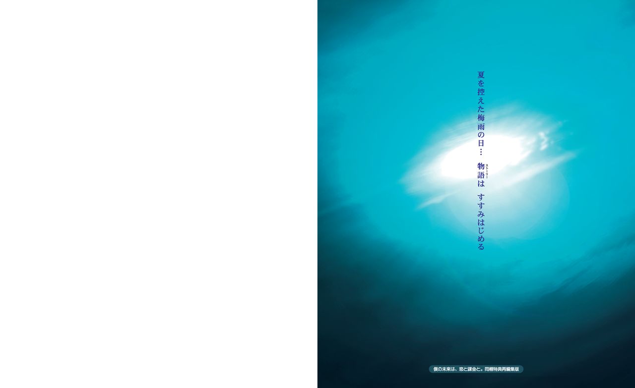 Natsu no Ame Visual Fanbook page 3 full
