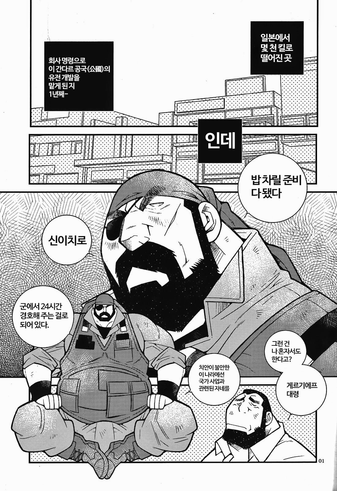 Ossan LOVE | MY CUTIE PRINCE page 1 full