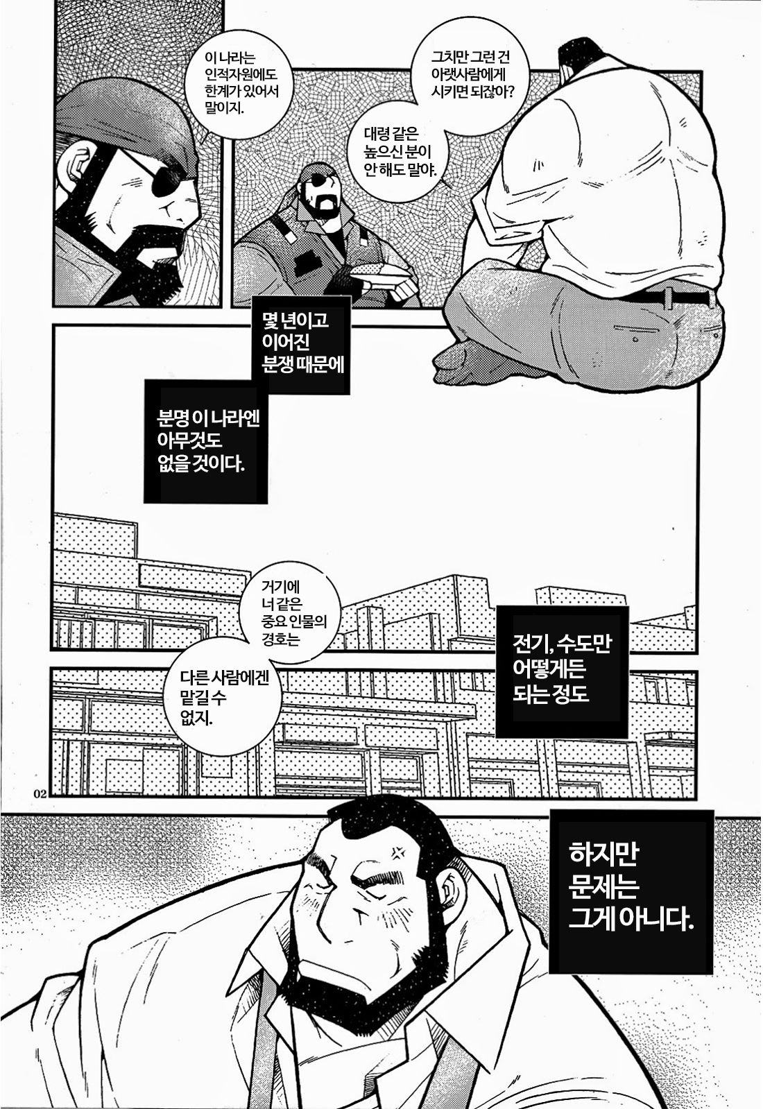 Ossan LOVE | MY CUTIE PRINCE page 2 full