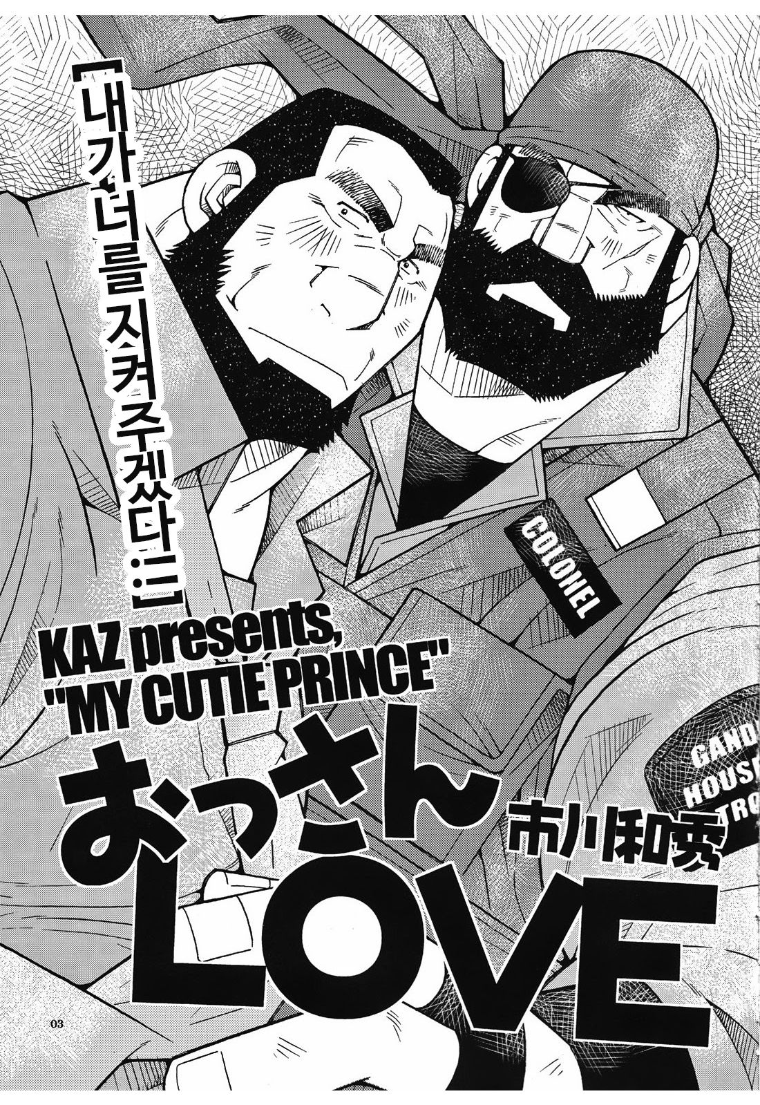 Ossan LOVE | MY CUTIE PRINCE page 3 full