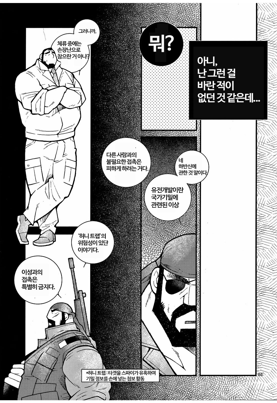 Ossan LOVE | MY CUTIE PRINCE page 5 full
