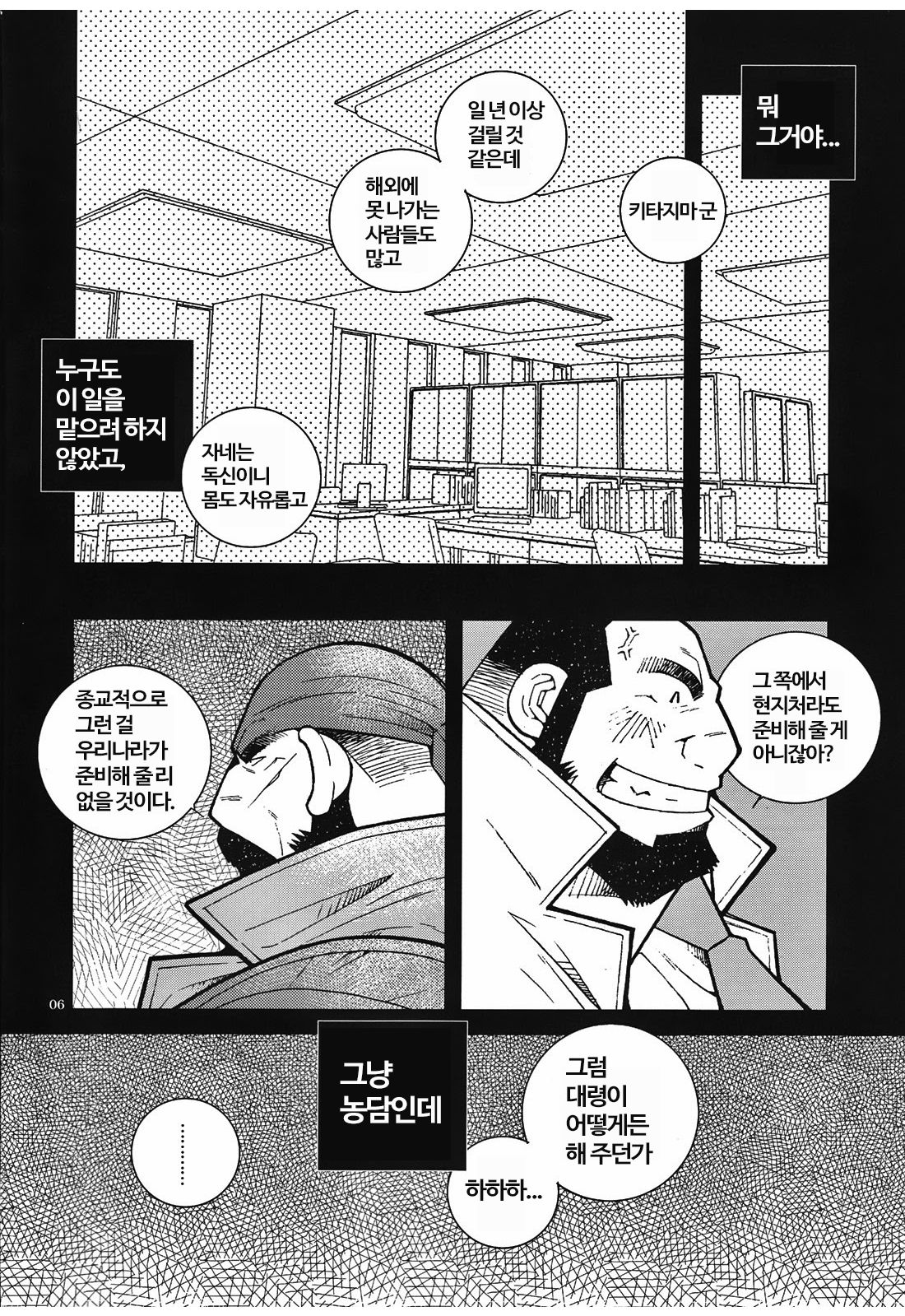 Ossan LOVE | MY CUTIE PRINCE page 6 full