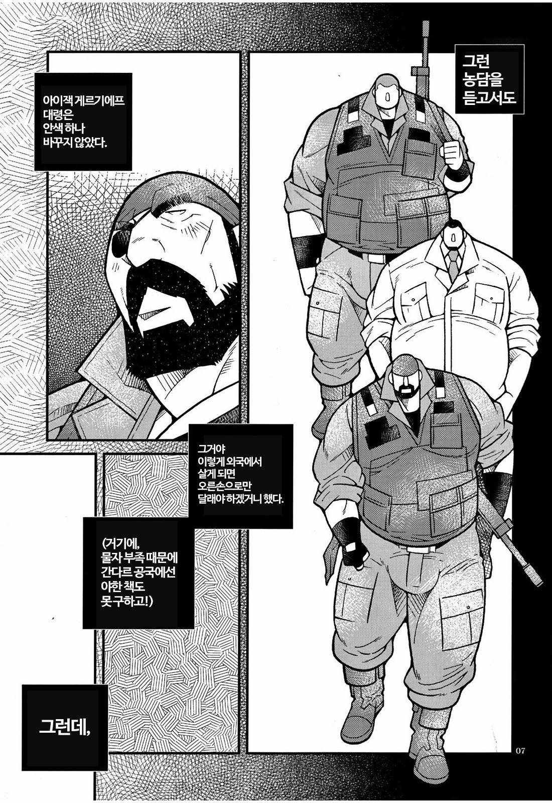 Ossan LOVE | MY CUTIE PRINCE page 7 full