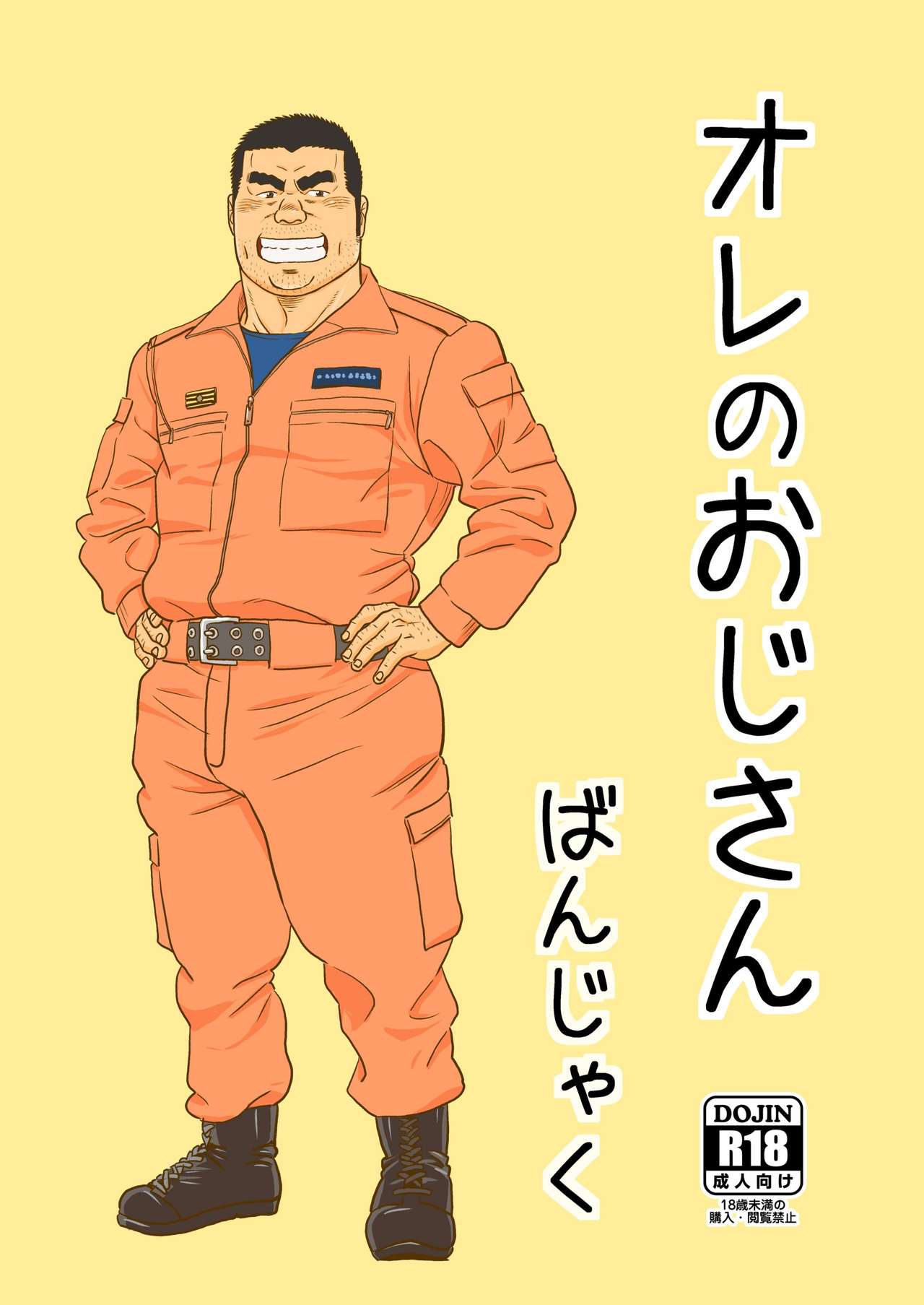 Ore no Ojisan page 1 full