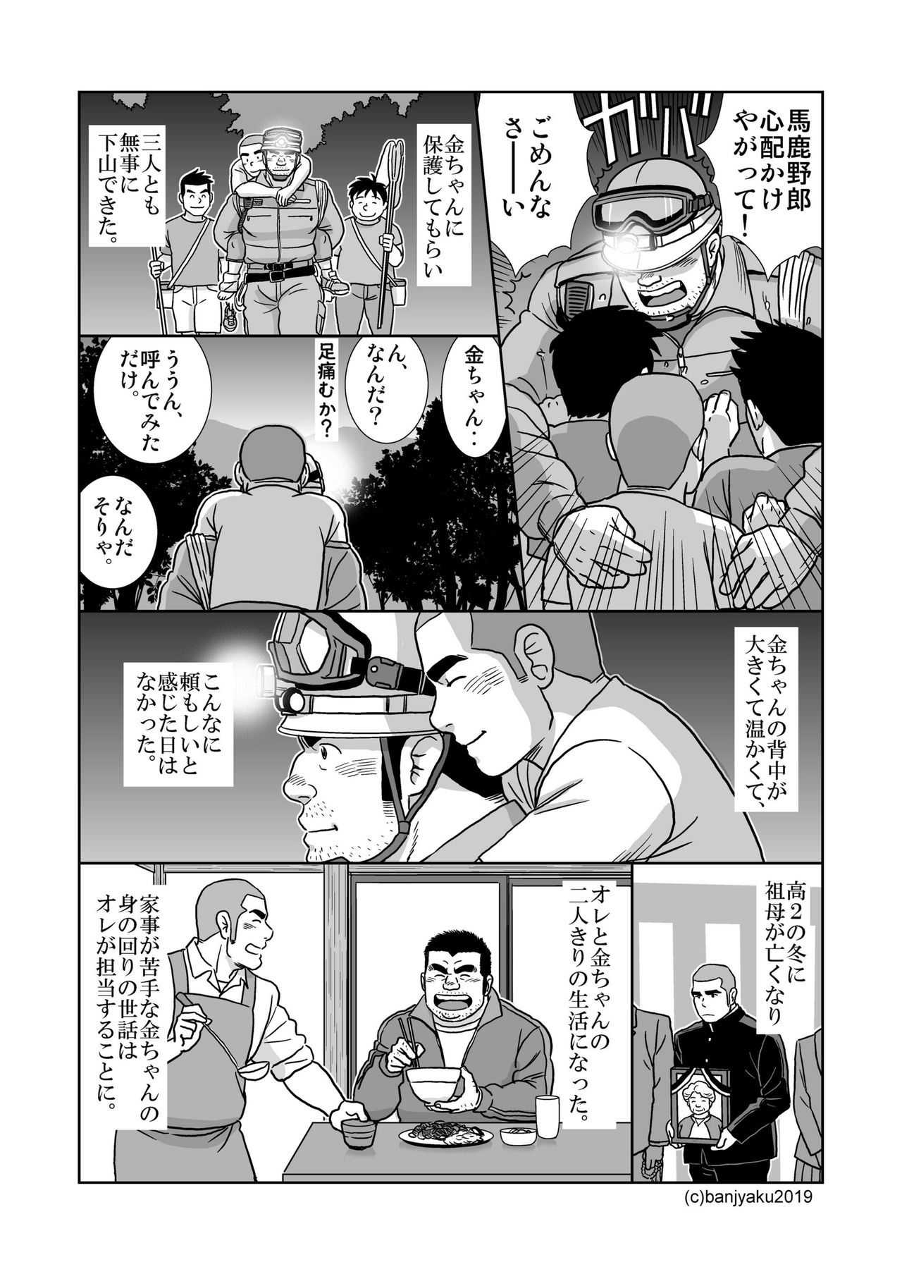 Ore no Ojisan page 10 full