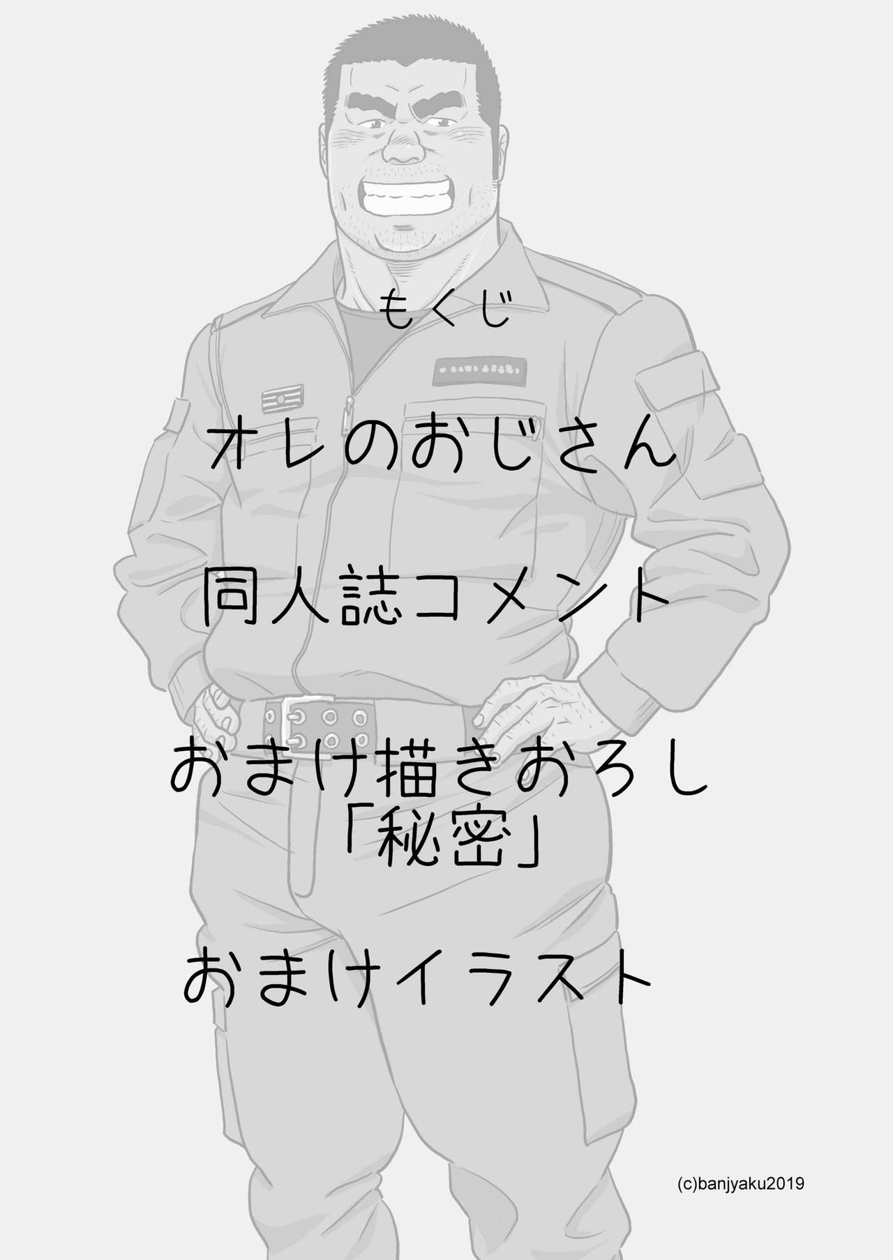 Ore no Ojisan page 2 full