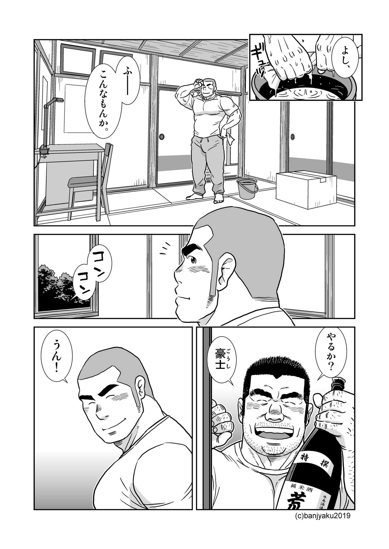 Ore no Ojisan page 3 full