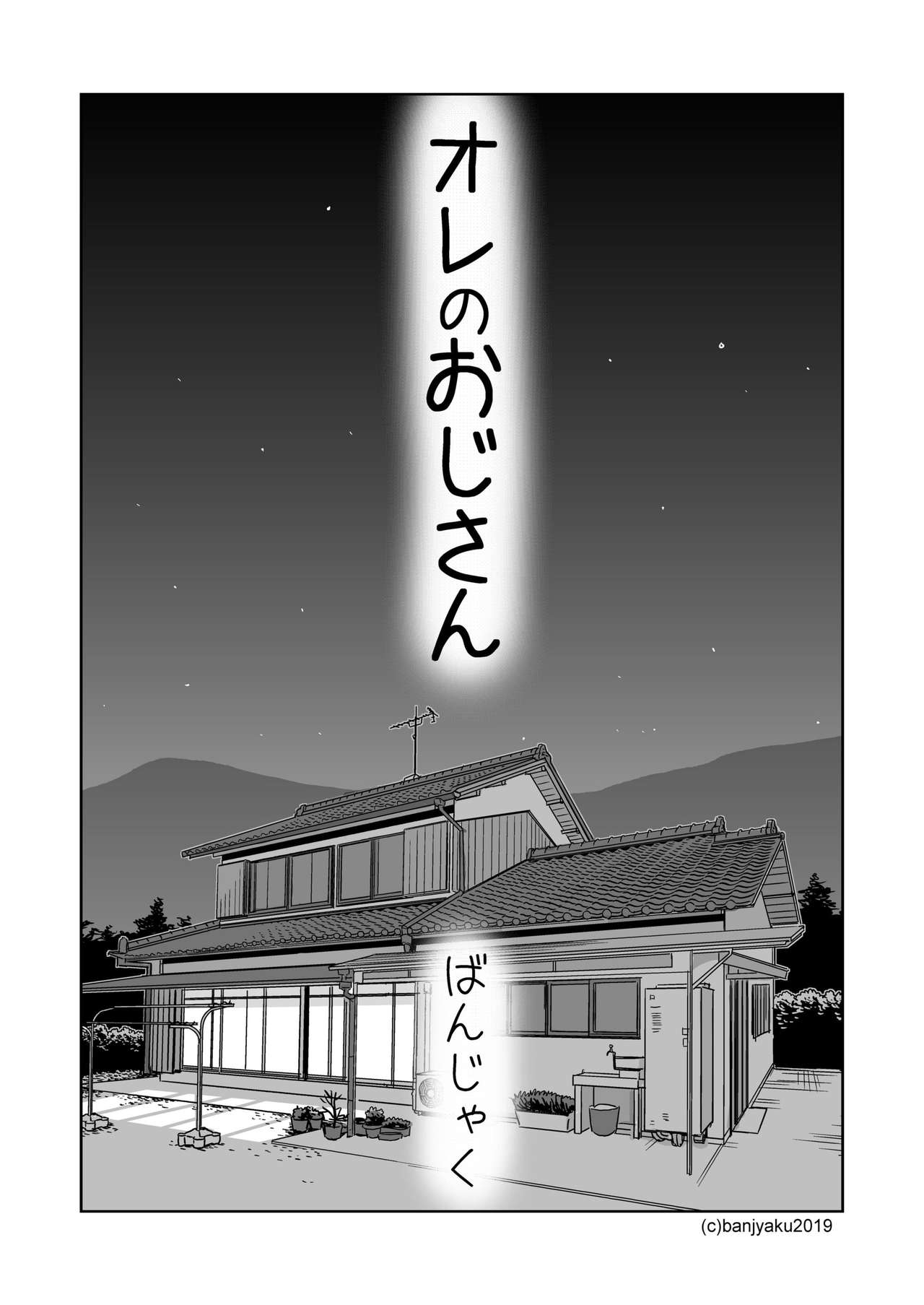 Ore no Ojisan page 4 full