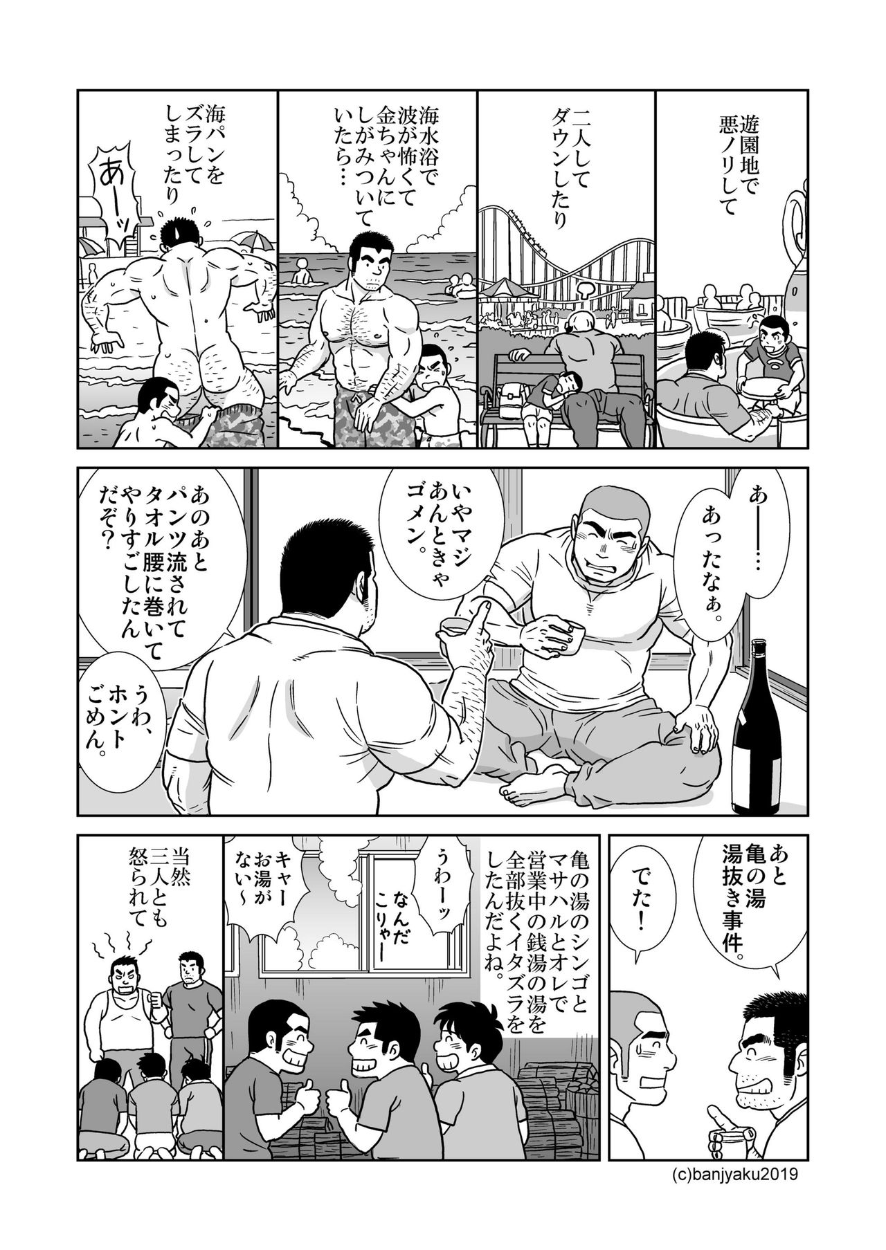 Ore no Ojisan page 8 full
