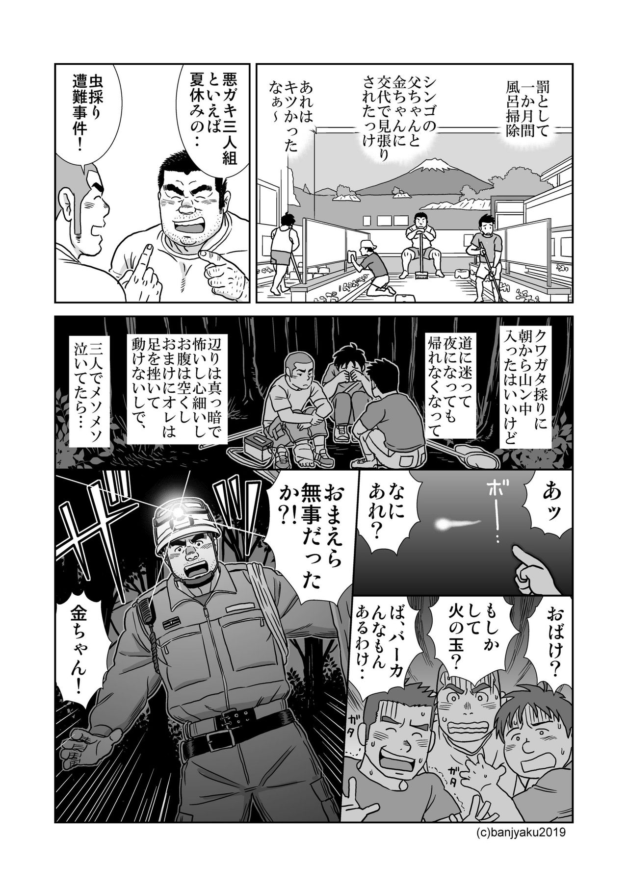 Ore no Ojisan page 9 full