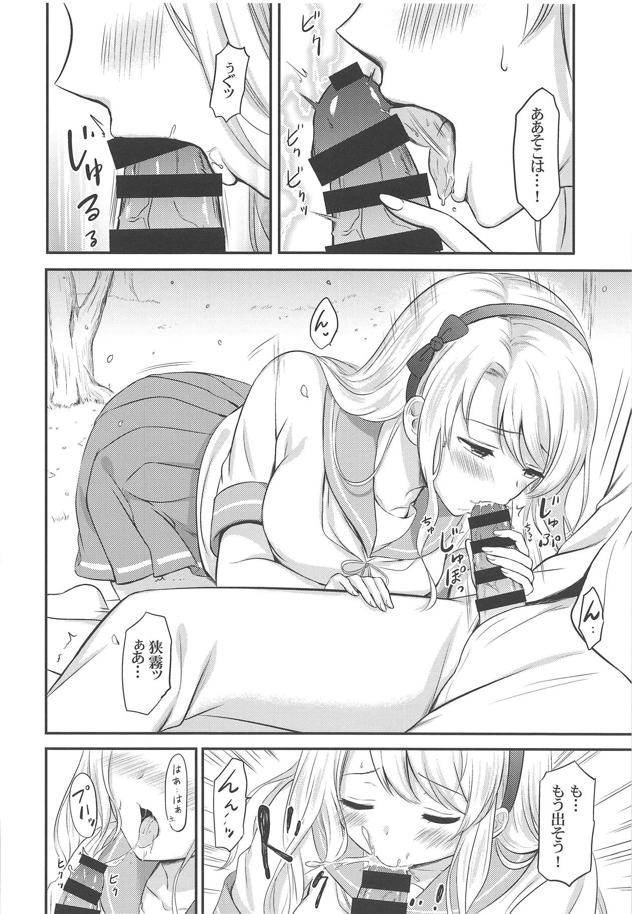 Sagiri to Ohanami Ecchi page 7 full