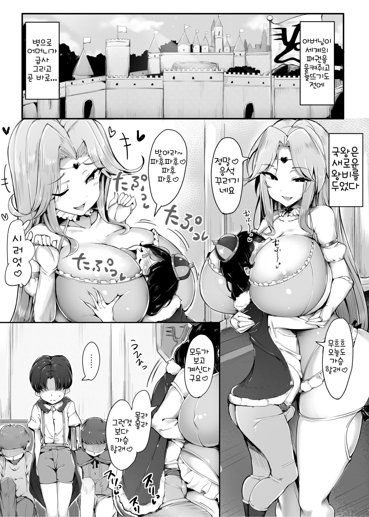 Oppai ni Ochita Oukoku page 2 full