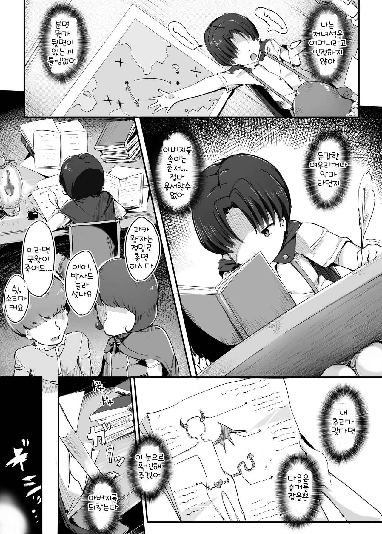 Oppai ni Ochita Oukoku page 4 full