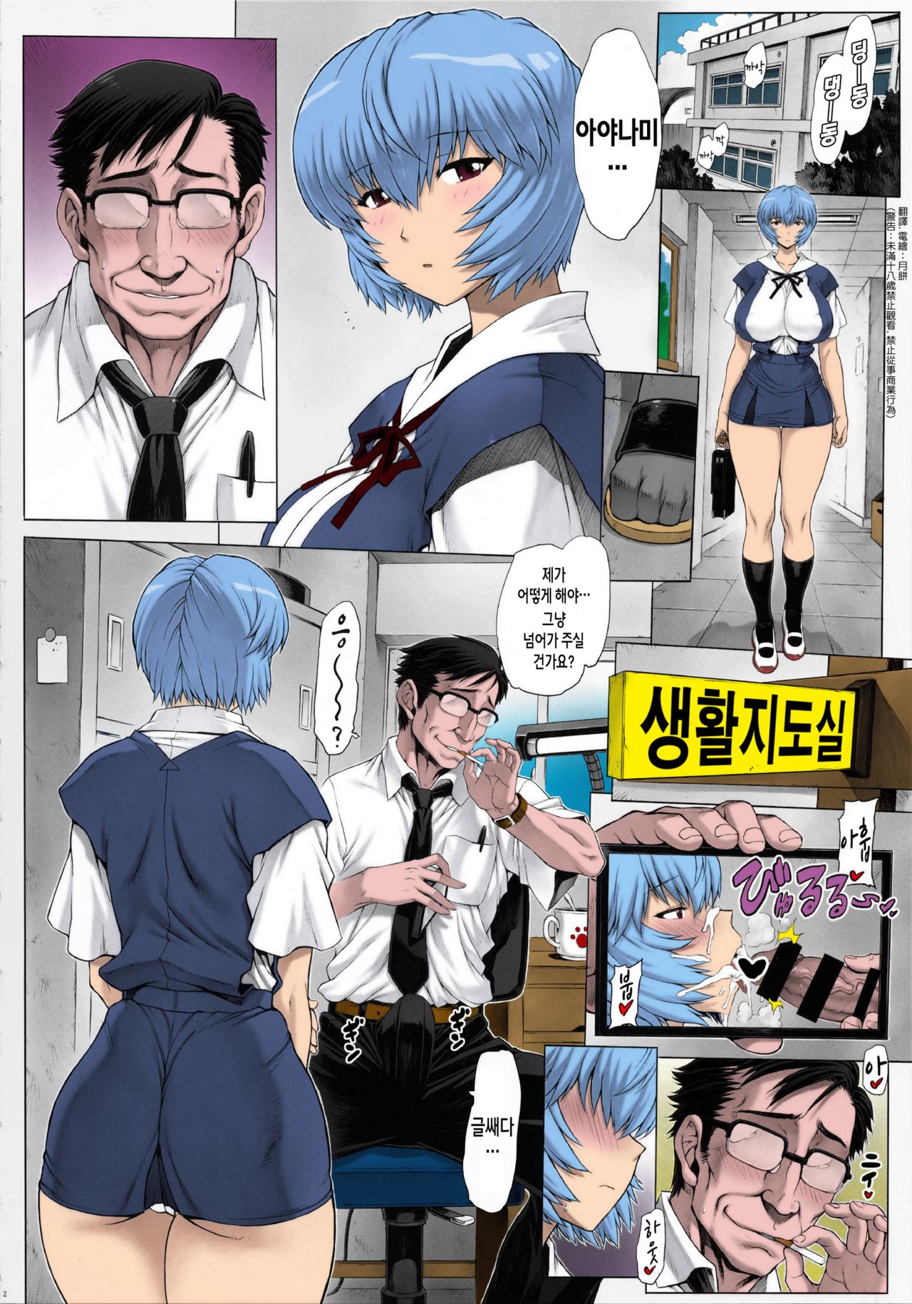 Ayanami Dai 9-kai Ayanami Nikki | 능파 아야나미 일기 page 4 full