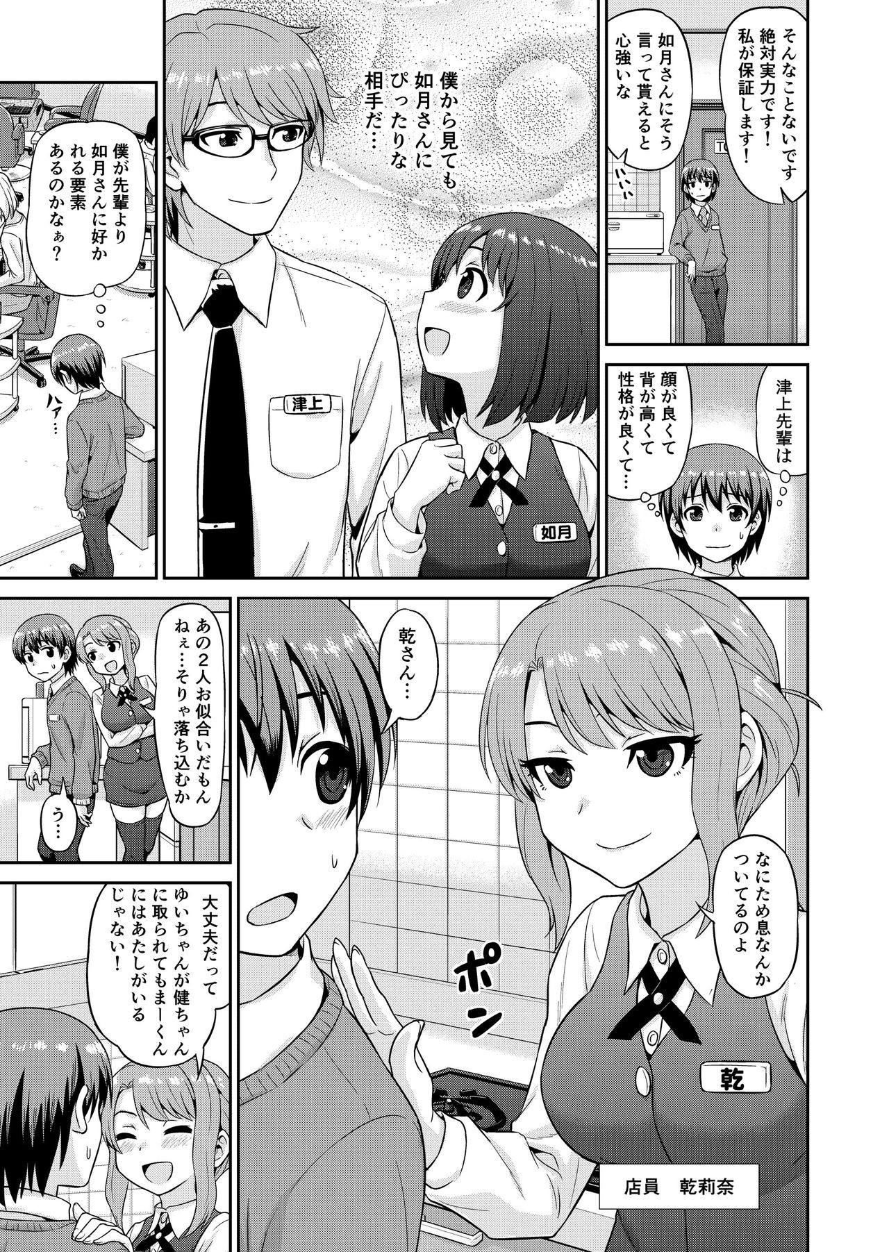 Boku no Manchoku Seikatsu Ch. 1-5 page 4 full